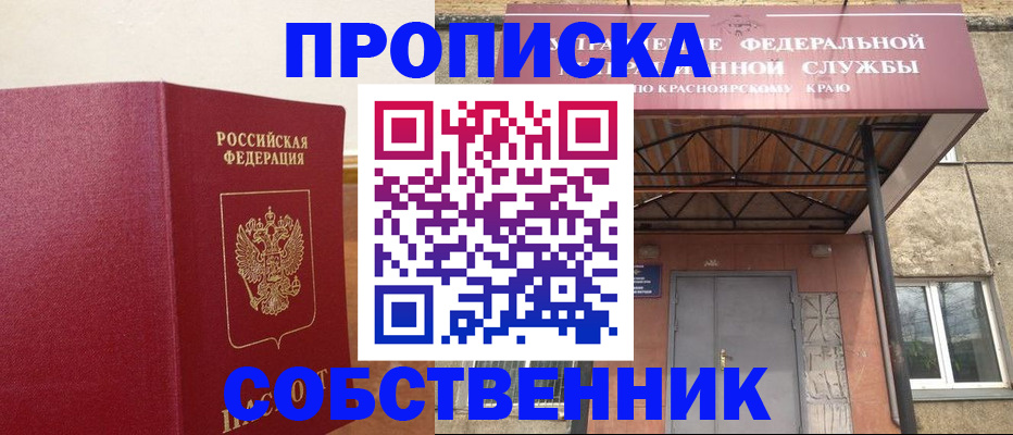 прописка в квартире в Дегтярске