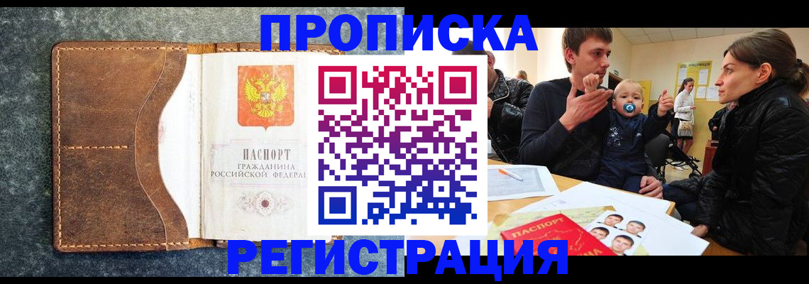 временная регистрация недорого в Дегтярске